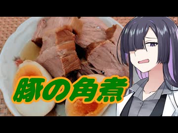 吉野家で食べられなかった豚の角煮