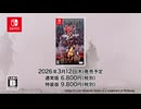 [NSW]斬コレクション トレーラー