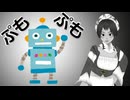 【最先端】ダディー ロボット説【技術】