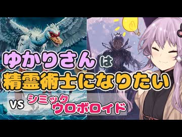 【MTGA】ゆかりさんは精霊術士になりたい①【スタンダード】