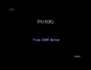 [PS2]龍刻 -RYU KOKU- FULL SOUND TRACK