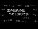 正の数負の数のたし算ひき算のうた v1.1.0【UTAU（オリジナル音源）AviUtl】