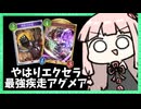 やはりエクセラで特大打点を出すアグロナイトメアが爽快で楽しい！【シャドバWB】