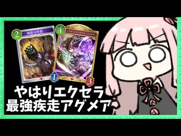 やはりエクセラで特大打点を出すアグロナイトメアが爽快で楽しい！【シャドバWB】