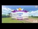 2026 1月チャンミ　LONG（有馬記念）　A決勝