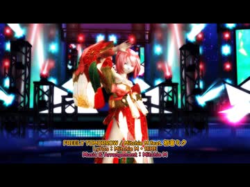 【カメラ・表情モーション配布】MMD 260127 FREELY_TOMORROW Tda式改変 重音テト Kimono Style -sdPBR480