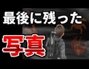 山で消えた友人が、最後に残した一枚【プレイする怖い話】霧の谷編 肆ノ巻 実況プレイ