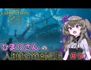【EXPEDITION33】ひまりさんの人類救済遠征記 #9