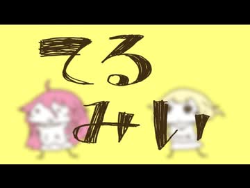 【IA・OИE誕生祭】てるみい / みうゆ - 歌ってみた