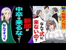 【スカッと】姉の結婚式当日→「なんで来ないの？」→「新郎が中卒は来るなって」と聞かされた結果…