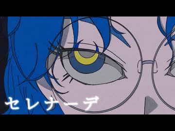 【 歌ってみた 】セレナーデ - なとり covered by 淡井月