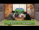 第34期 銀河戦 本戦 Aブロック 2回戦 中村 亮介六段 vs 炭崎 俊毅四段