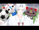 【MMD刀剣乱舞】蹴鞠服で蹴球【童子切安綱剥落＆管狐】