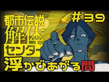 【刀剣乱舞偽実況】審切々は、都市伝説を解体したい！【＃39　浮かびあがる問】
