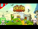 【Kingdom Rush】あかりちゃんとずんだもんの冒険