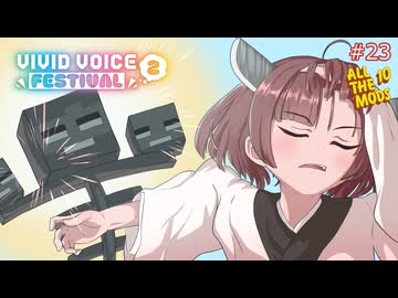 【Minecraft AllTheMods10】拘束したウィザーをドブカスラッシュで煽るAllTheゆかきり10#23