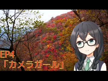 クラスメイトの花隈さん ep4「カメラガール」【VOICEPEAK劇場】