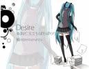 【初音ミク】Desire【オリジナル】