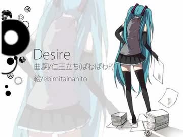 初音ミク】Desire【オリジナル】 - ニコニコ動画