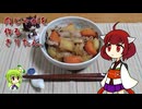 肉じゃがを作るきりたん。
