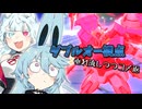 【イニブ】【ダブルオーガンダム】ネタ切れなのでコメ返【VOICEROID実況】