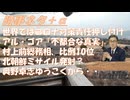 世界ではコロナ対策は間違いだった、と責任の押し付け合いなのに日本は・・ｂｙ掛谷英紀！全総務大臣、村上誠一郎氏四国比例10位（あまりの冷遇）奥野卓司氏を応援すｂｙリチャード・コシミズ【アラ還・読書中毒】