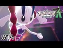 最強のメガシンカ使い　ポケモンレジェンズZA実況　#14