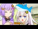 塩対応祭りVS結月ゆかり 【VOICEROID劇場】