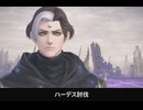 【FF14】5.0 漆黒のヴィランズ ハーデス討伐～エンディング