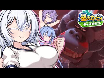 紲星のカービィ ディスカバリー！#36【星のカービィ ディスカバリー】