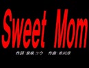 Ｓｗｅｅｔ Ｍｏｍ