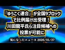 【比例はゆうこく連合】◆『ゆうこく連合』が全国9ブロックで比例届け出受理！川田龍平氏ら注目候補への投票が可能に