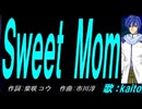 【KAITO】Ｓｗｅｅｔ Ｍｏｍ【カバー曲】