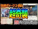 【MTGアリーナ】突然のダメージ２倍!?「キンザーの歩哨」から殴りながら出てくるライトニングさん「ボロス応召」｜スタンダード【ローウィンの昏明】BO1