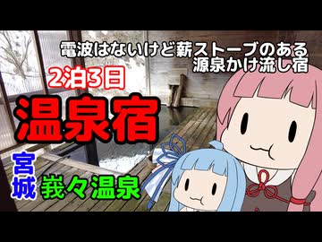 合法寝そべり温泉でトド化 温泉姉妹 琴葉の湯【VOICEROID旅行】