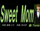 【TONIO】Ｓｗｅｅｔ Ｍｏｍ【カバー曲】