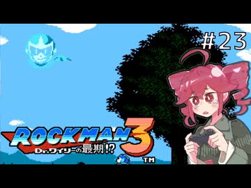 【ロックマン3】Zをより楽しむためにロックマンシリーズを遊ぶテトさん#23【VoicePeak実況】