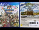 [実況] 「ドラゴンクエストXI（PS4）」実機で第23回 幻の小屋〜ネルセンの宿屋〜ユグノア城跡〜ユグノア城過去〜ユグノア城地下迷宮（スマホ撮影）