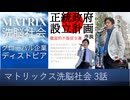 【オーディブル】マトリックス洗脳社会 グローバル企業ディストピア　ターミネイターの世界は現出している3話  LGBT文化破壊、SDGS環境破壊、経済破壊、農業破壊　ワンヘルス健康破壊、国家主権破壊