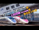 新岩国駅（JR山陽新幹線）通過・発着列車13本盛合せセット～リバイバル500系のぞみを添えて～