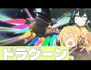 【VIVID_VOICE_FESTIVAL2】ドラグーン！！！！！【カービィのエアライダー】【マキ&モカ、ライドする #6】