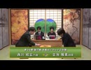 第34期 銀河戦 本戦 Bブロック 2回戦 西川 和宏六段 vs 吉池 隆真四段