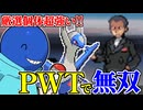 【最強】厳選し終えたラティオスで大暴れするラン【ポケモンBW2】