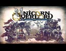 sc^それでもユニコーンオーバーロード初見実況プレイ　１