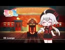 トリッカル BGM 03. Lounge (使徒一覧テーマ)