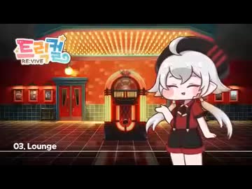 トリッカル BGM 3. Lounge (使徒一覧テーマ)