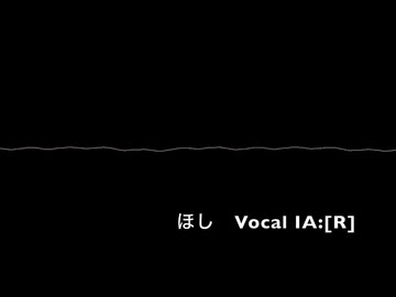 ほし/ feat. IA :[R]