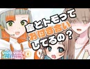「傘とトモって、お付き合いしてるの？」【VoiSona劇場】