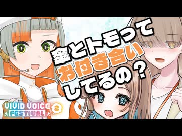 「傘とトモって、お付き合いしてるの？」【VoiSona劇場】