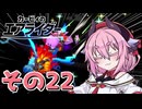 【カービィのエアライダー】それいけ！ヒメちゃん号　その22